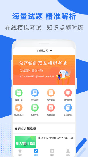 二级建造师助手官方版截图2