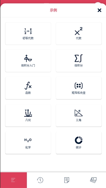 Symbolab计算器手机版截图3