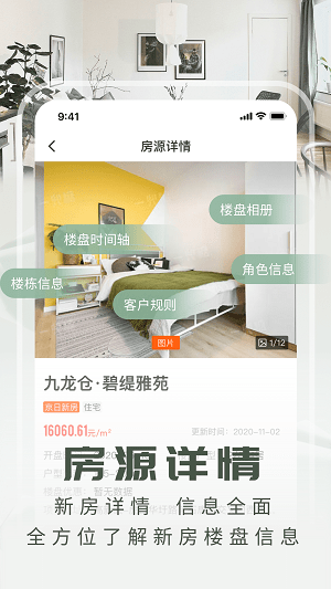京日新房官方版截图3