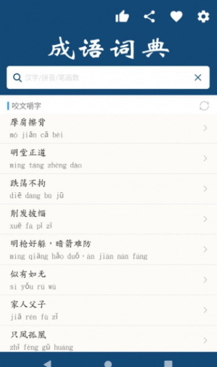 乐果成语词典手机版截图3