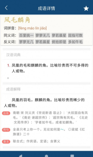 乐果成语词典手机版截图2