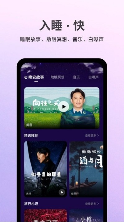 ease助眠(ease睡眠)截图3