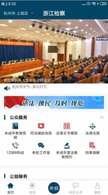 浙江检察官方版截图4