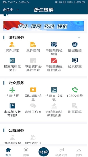 浙江检察官方版截图3