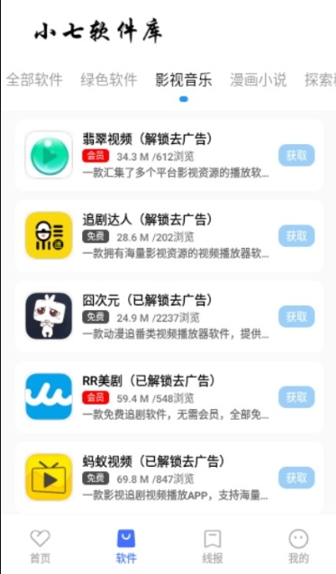 小七软件分享库截图3