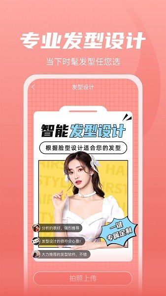 最美发型app安卓版截图3