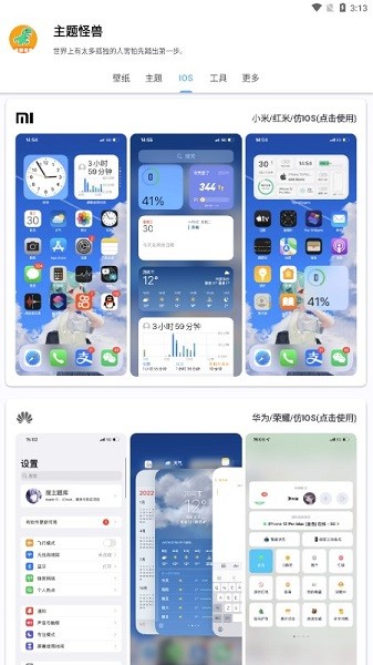 主题怪兽截图3