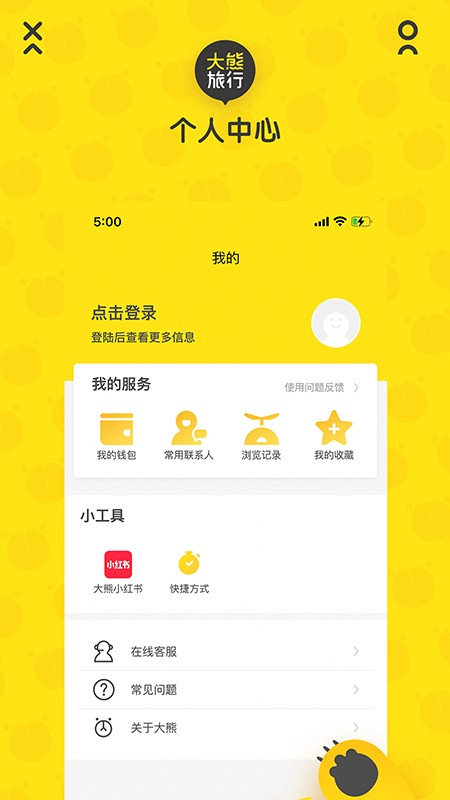 大熊旅行app官方版截图1