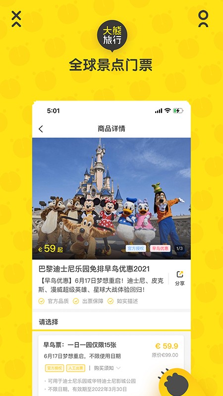 大熊旅行app官方版截图4