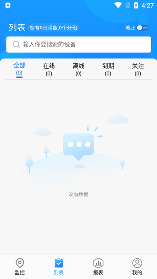 GPS51手机版(汽车定位管理软件)截图1