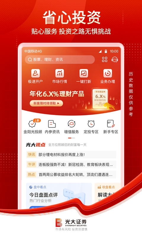 光大证券app官方版截图3