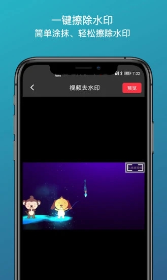 全能去水印app安卓版