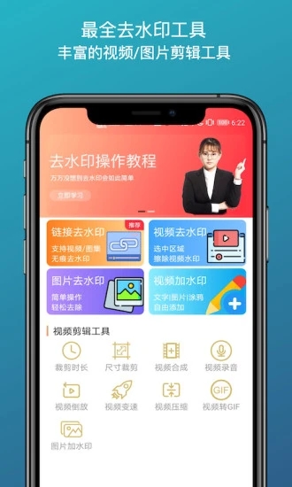 全能去水印app安卓版截图2