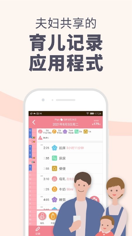 piyo日志官方版截图2