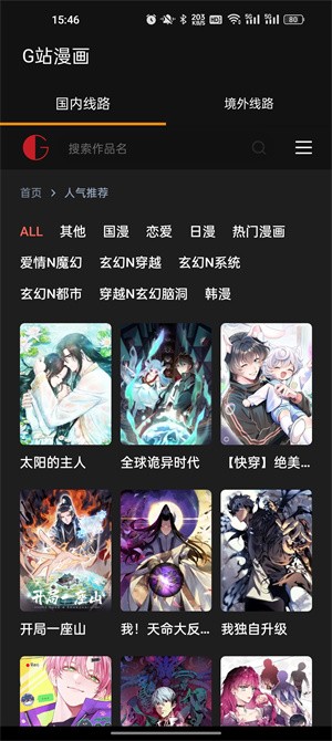 G站漫画app官方版截图3