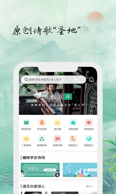 为你写诗app官方版截图3