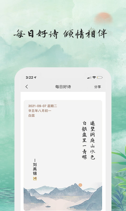 为你写诗app官方版截图4