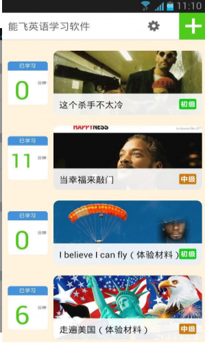 能飞英语app官方版截图1
