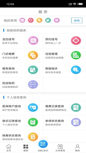 南通医保app官方版截图2