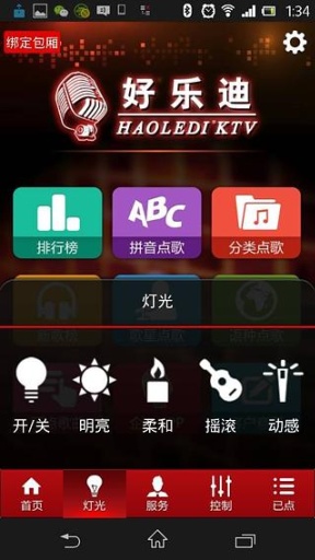 好乐迪KTV官方版app截图1