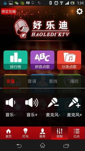 好乐迪KTV官方版app截图4