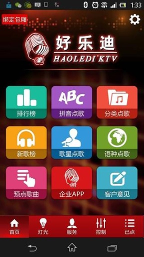 好乐迪KTV官方版app