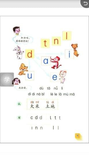 快易典最新版(改为点读大同步)截图3