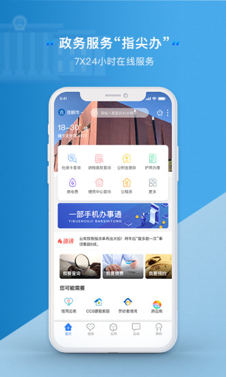 办事通app官方版截图2