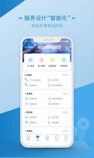 办事通app官方版截图3