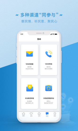 办事通app官方版截图1