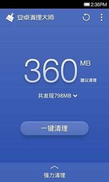 360优化大师手机版截图2