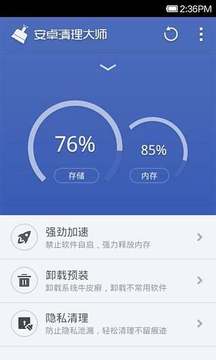 360优化大师手机版截图1