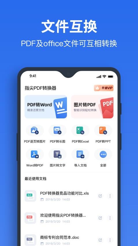 指尖PDF转换器手机版截图3