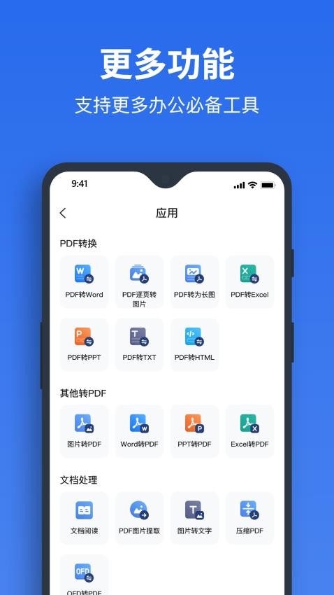 指尖PDF转换器手机版截图1