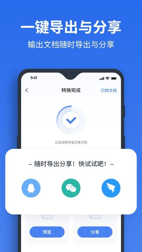 指尖PDF转换器手机版截图4