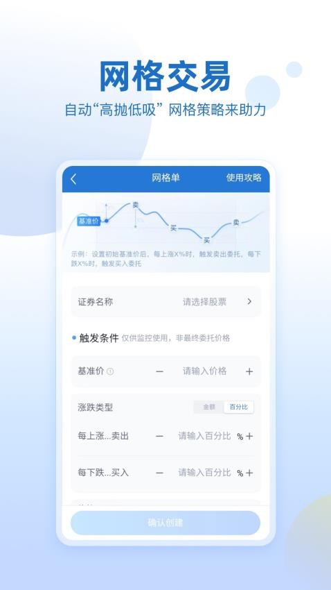 申万宏源证券手机版交易软件截图1