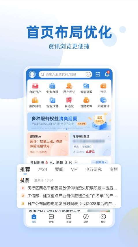 申万宏源证券手机版交易软件截图4