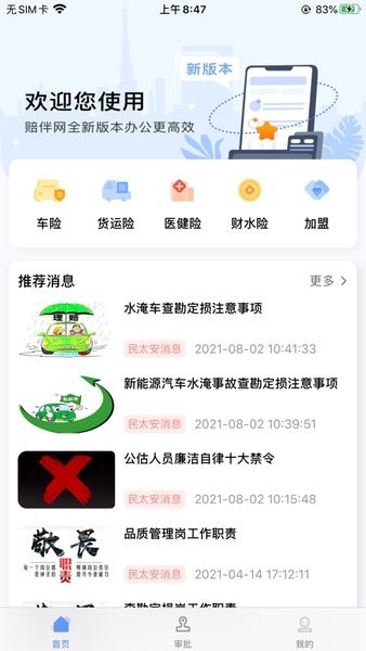 赔伴网安卓版截图2