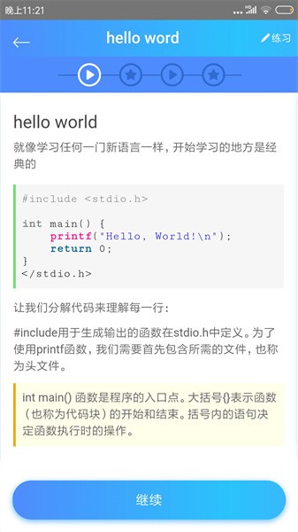 c语言教程安卓最新版截图2