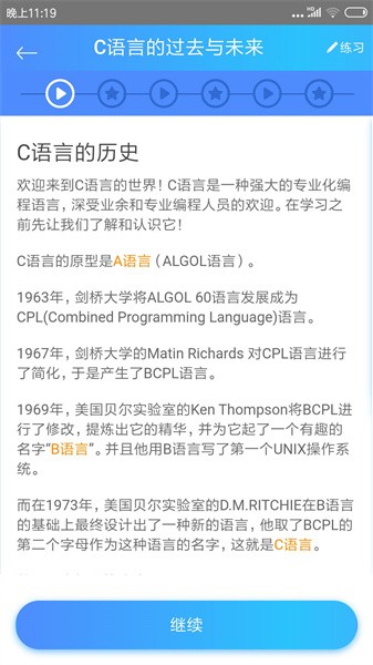 c语言教程安卓最新版截图4