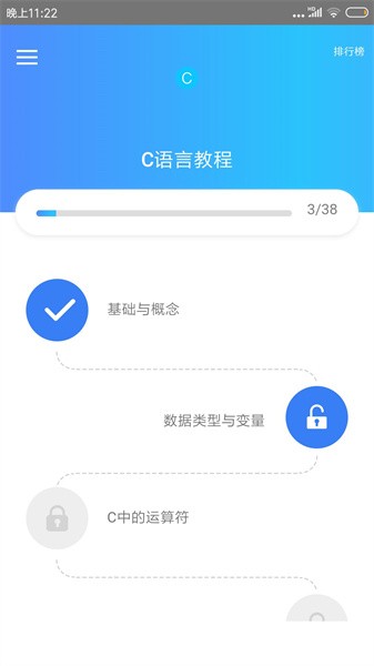 c语言教程安卓最新版截图1