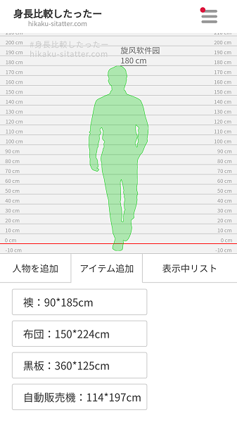 hikaku sitatter身高比较截图1