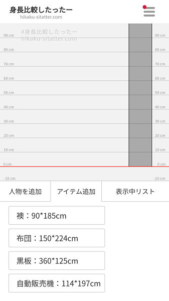 hikaku sitatter身高比较截图2