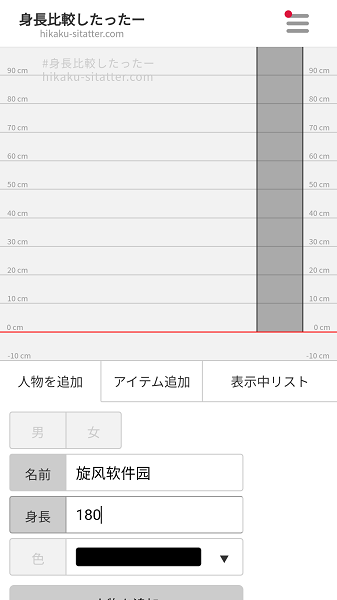 hikaku sitatter身高比较截图4