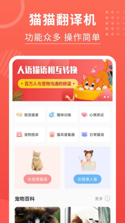 猫猫翻译器软件截图3