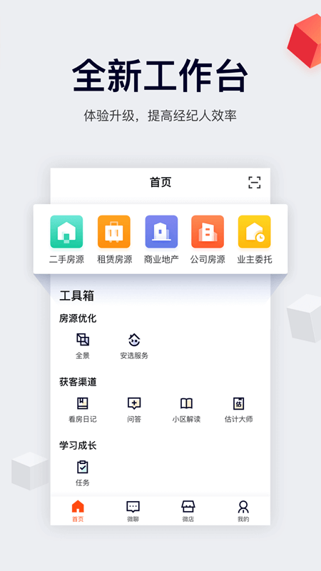 移动经纪人app官方版截图3