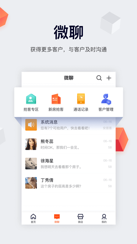 移动经纪人app官方版截图2