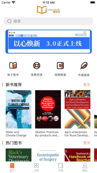 爱学术app官方版截图3