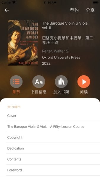 爱学术app官方版