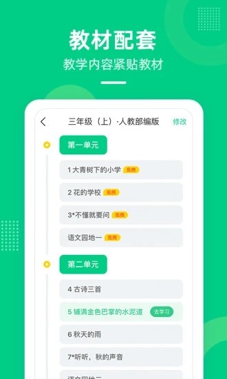 快乐学堂学生端app截图1